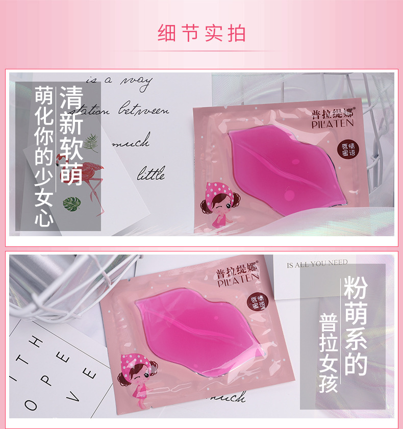 普拉缇娜胶原蛋白滋养唇膜贴 补水保湿唇膜