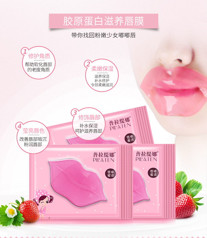 普拉缇娜胶原蛋白滋养唇膜贴 补水保湿唇膜