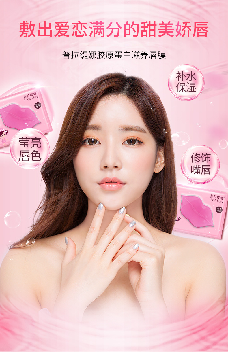 普拉缇娜胶原蛋白滋养唇膜贴 补水保湿唇膜