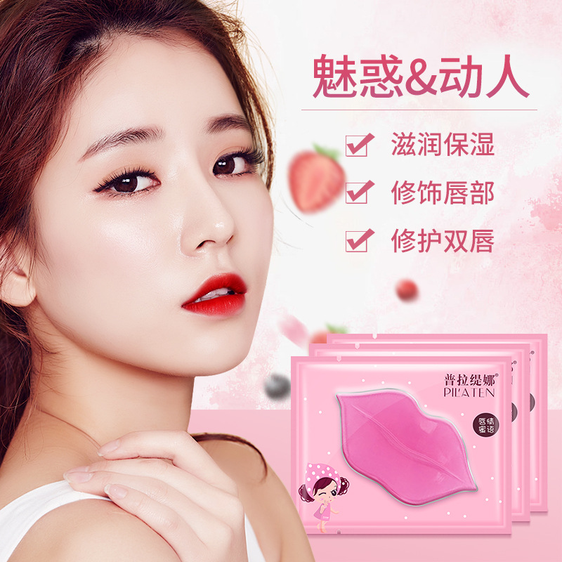 普拉缇娜胶原蛋白滋养唇膜贴 补水保湿唇膜