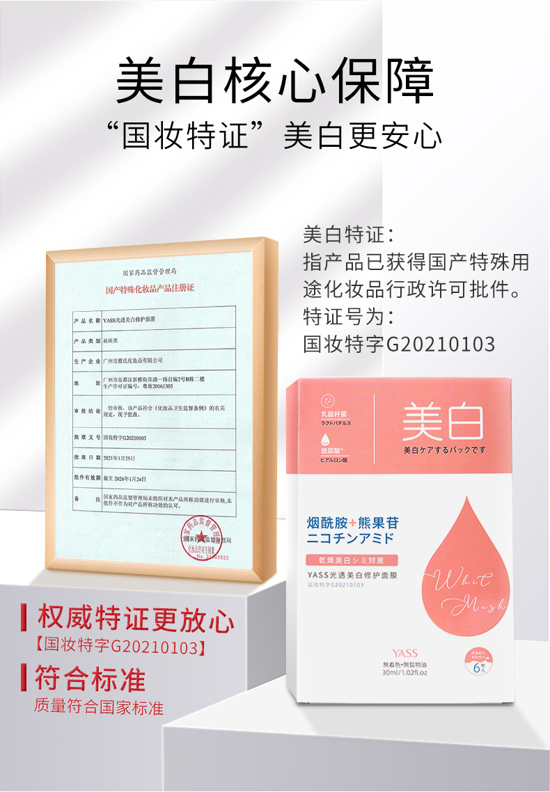 雅氏光透美白修护面膜 祛斑淡斑贴片面膜