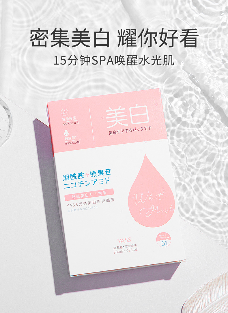 雅氏光透美白修护面膜 祛斑淡斑贴片面膜