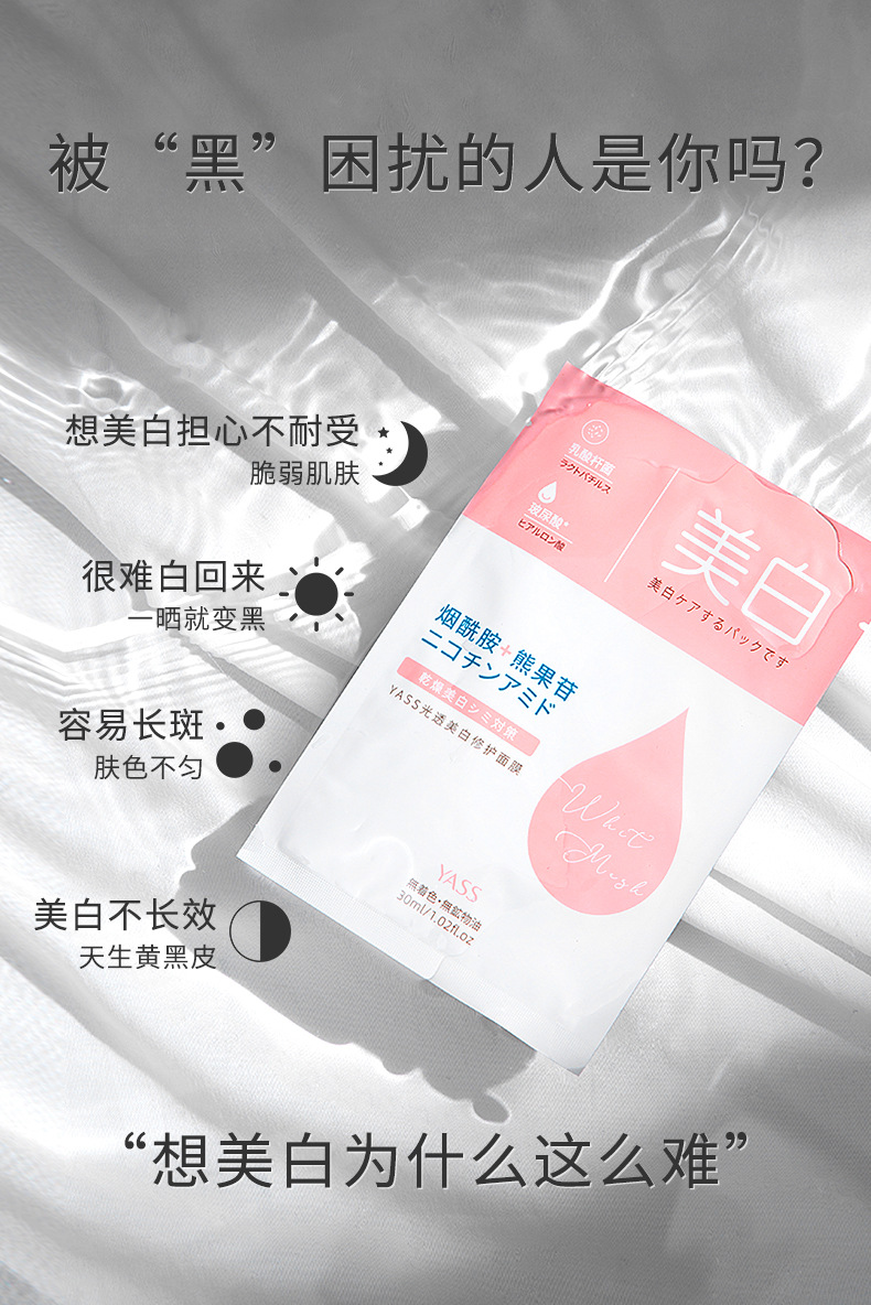 雅氏光透美白修护面膜 祛斑淡斑贴片面膜