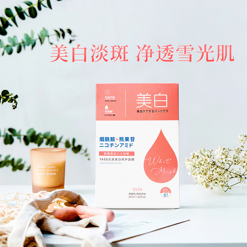 雅氏光透美白修护面膜 祛斑淡斑贴片面膜