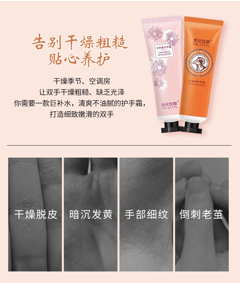 普拉缇娜山羊奶护手霜 洋甘菊护手霜
