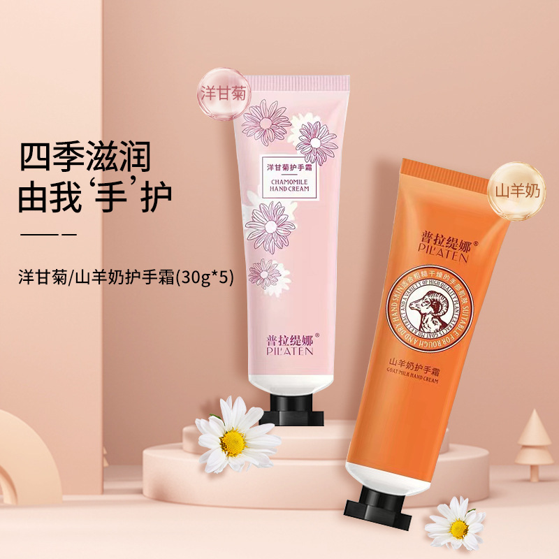 普拉缇娜山羊奶护手霜 洋甘菊护手霜