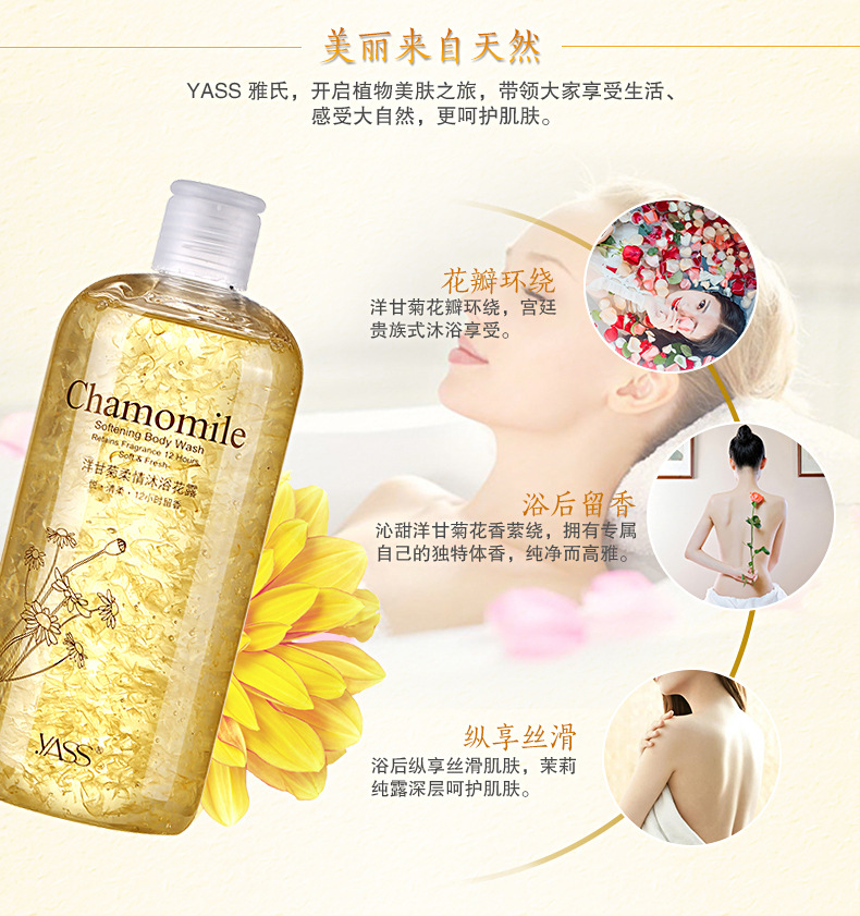 雅氏洋甘菊花瓣沐浴露 玫瑰花瓣沐浴乳液
