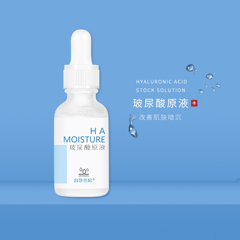 白莎兰妃玻尿酸原液 补水保湿透明质酸钠精华