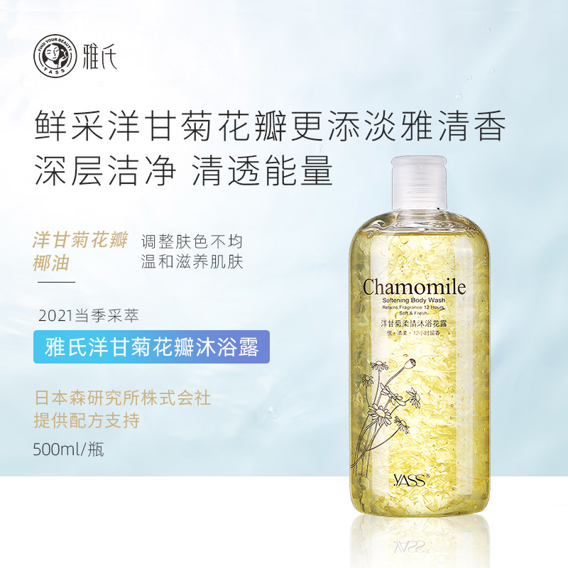 雅氏洋甘菊花瓣沐浴露 玫瑰花瓣沐浴乳液