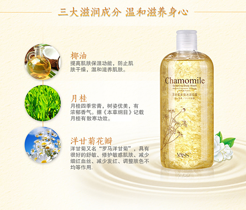 雅氏洋甘菊花瓣沐浴露 玫瑰花瓣沐浴乳液
