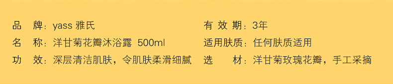 雅氏洋甘菊花瓣沐浴露 玫瑰花瓣沐浴乳液