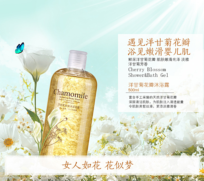 雅氏洋甘菊花瓣沐浴露 玫瑰花瓣沐浴乳液