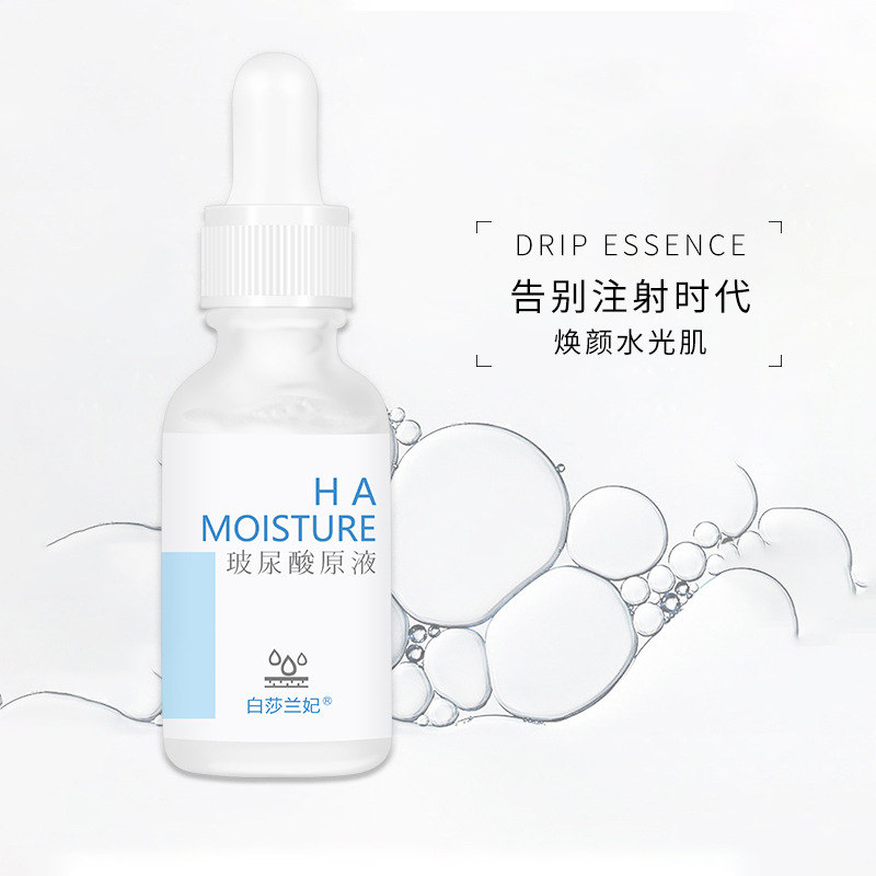 白莎兰妃玻尿酸原液 补水保湿透明质酸钠精华