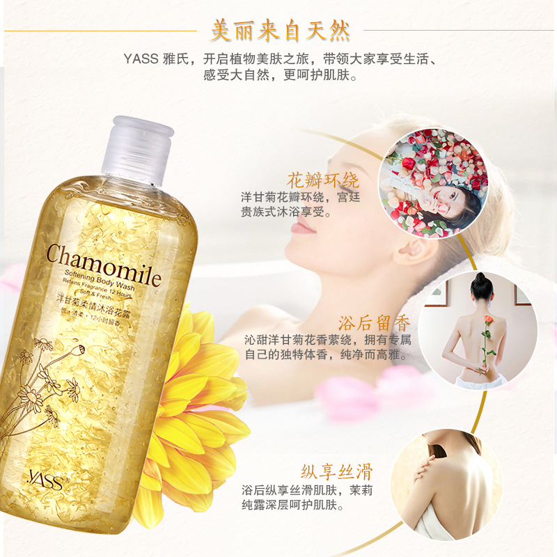 雅氏洋甘菊花瓣沐浴露 玫瑰花瓣沐浴乳液