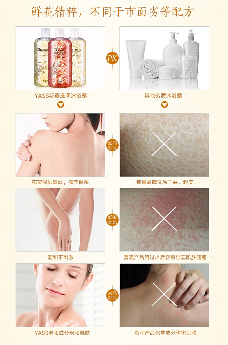 雅氏洋甘菊花瓣沐浴露 玫瑰花瓣沐浴乳液