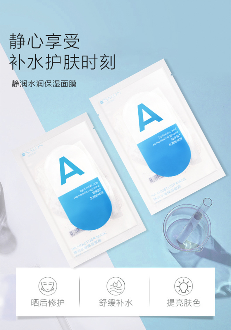 白莎兰妃静润水嫩保湿面膜贴片 玻尿酸补水面膜
