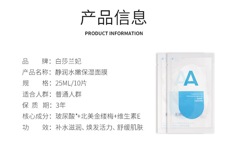 白莎兰妃静润水嫩保湿面膜贴片 玻尿酸补水面膜