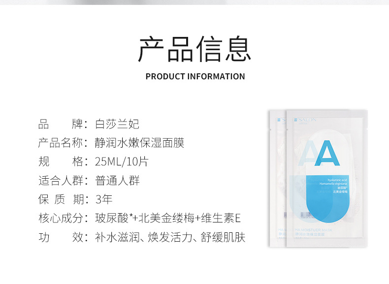 白莎兰妃静润水嫩保湿面膜贴片 玻尿酸补水面膜