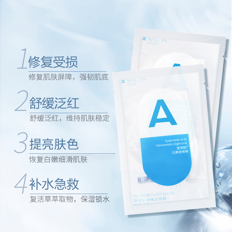 白莎兰妃静润水嫩保湿面膜贴片 玻尿酸补水面膜