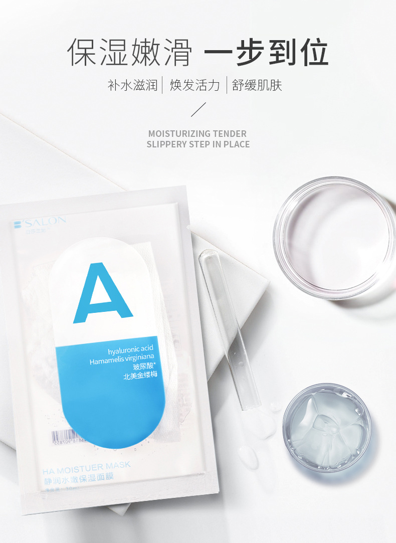 白莎兰妃静润水嫩保湿面膜贴片 玻尿酸补水面膜