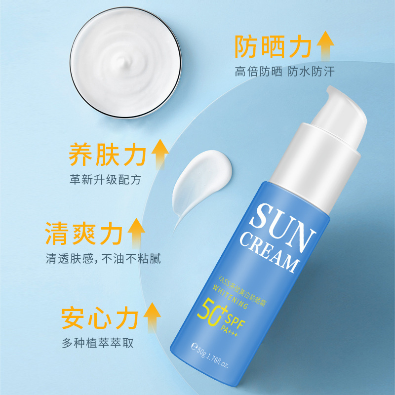 YASS多效美白防晒霜 雅氏物理防晒隔离霜
