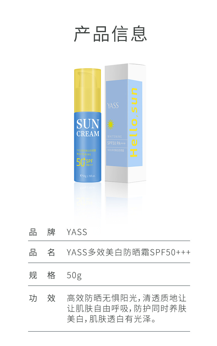 YASS多效美白防晒霜 雅氏物理防晒隔离霜