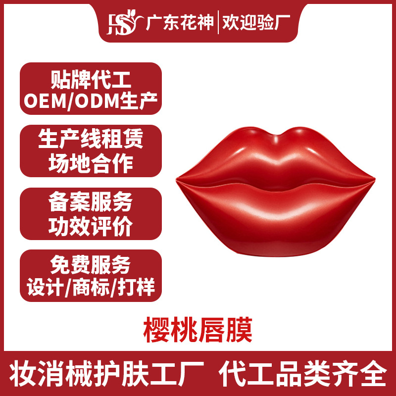 广州防裂睡眠唇膜代加工 补水保湿唇膜制造厂家