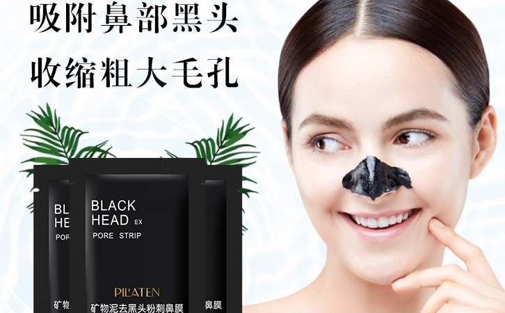 普拉缇娜矿物泥黑头撕拉鼻膜 PILATEN去粉刺鼻贴