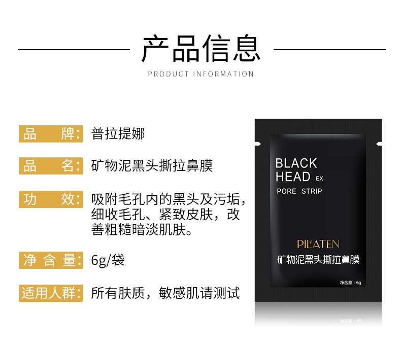 普拉缇娜矿物泥黑头撕拉鼻膜 PILATEN去粉刺鼻贴