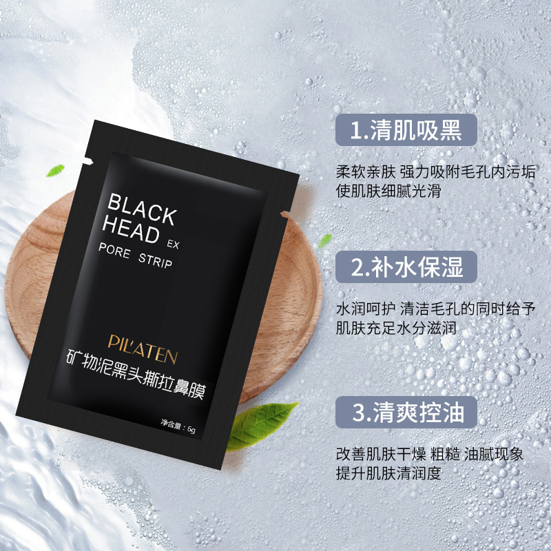 普拉缇娜矿物泥黑头撕拉鼻膜 PILATEN去粉刺鼻贴