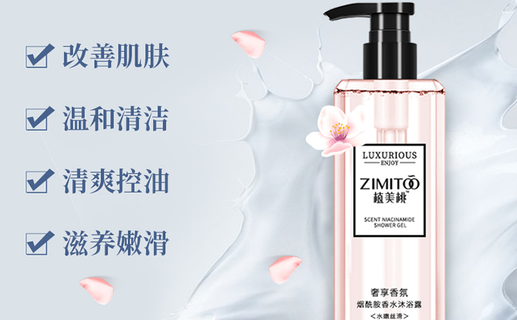 植美桃烟酰胺香水沐浴露 控油美白沐浴液
