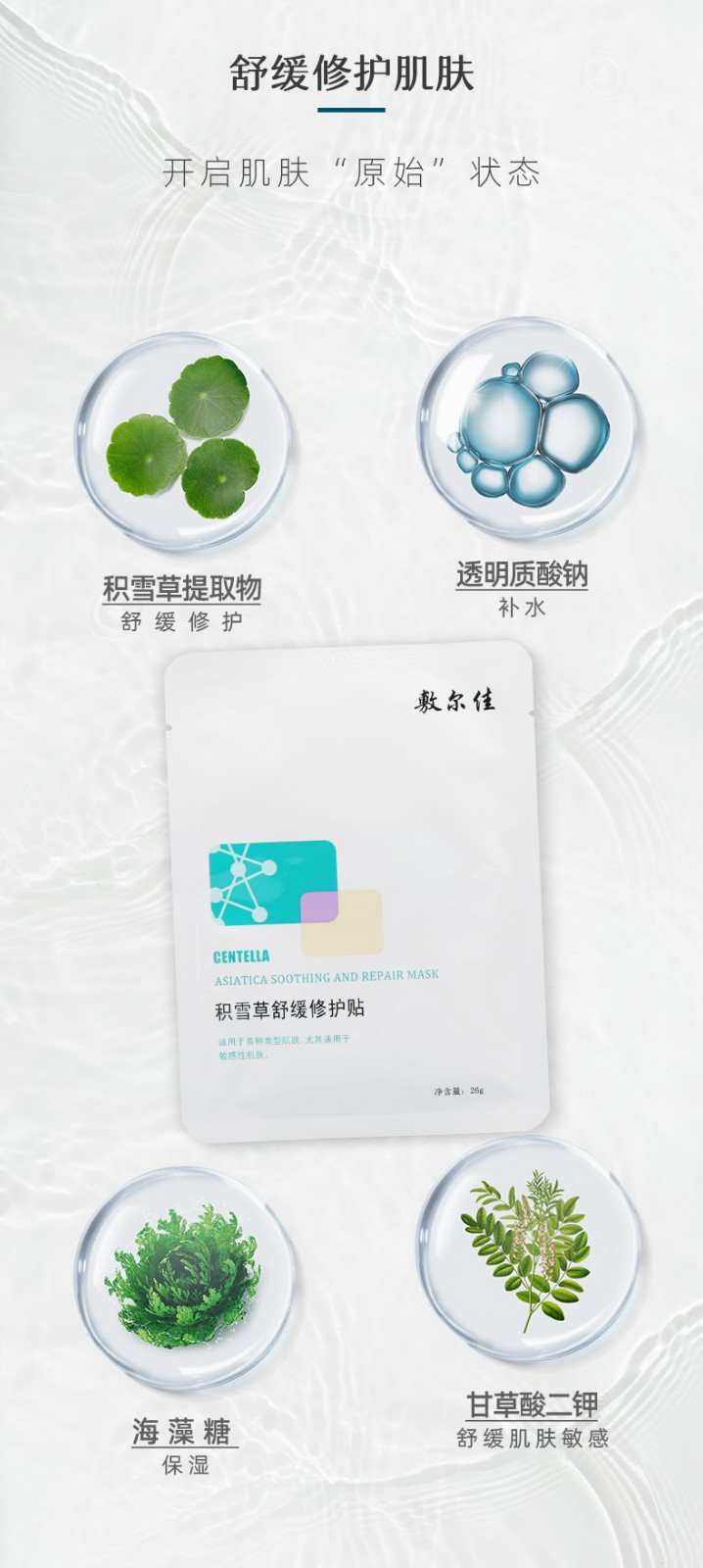 敷尔佳积雪草舒缓敏感修护面膜贴 补水保湿面膜