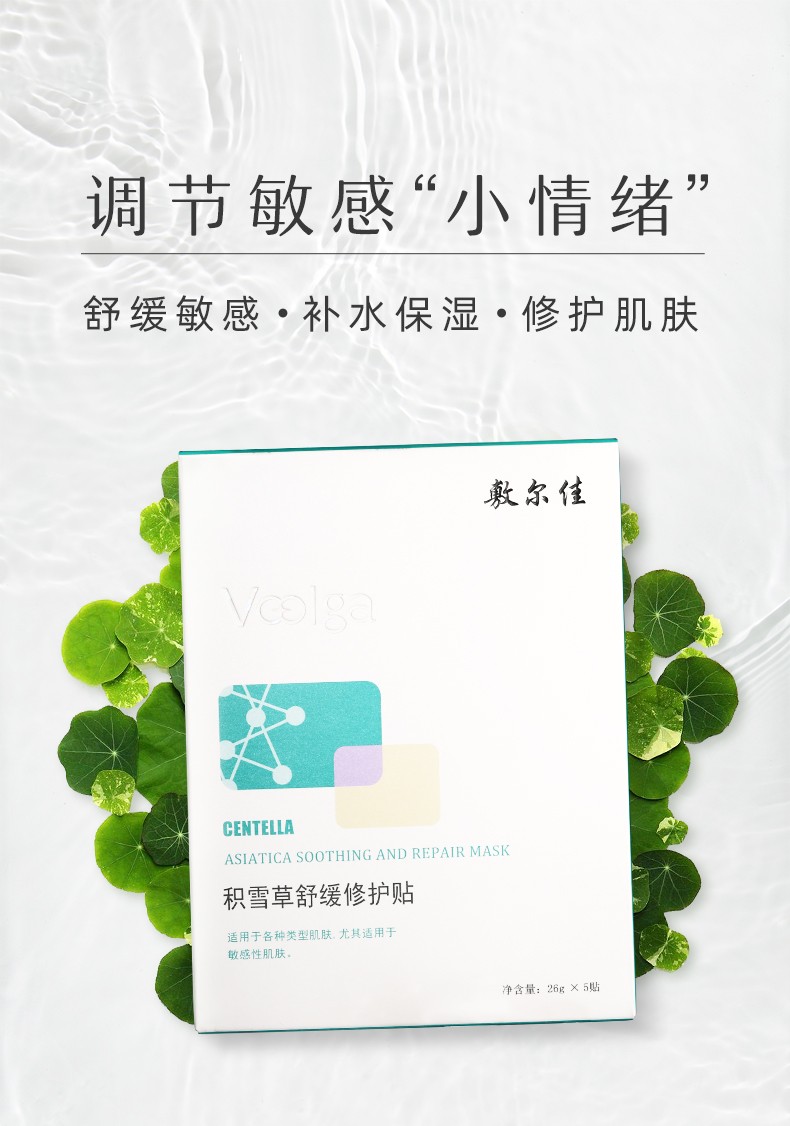 敷尔佳积雪草舒缓敏感修护面膜贴 补水保湿面膜