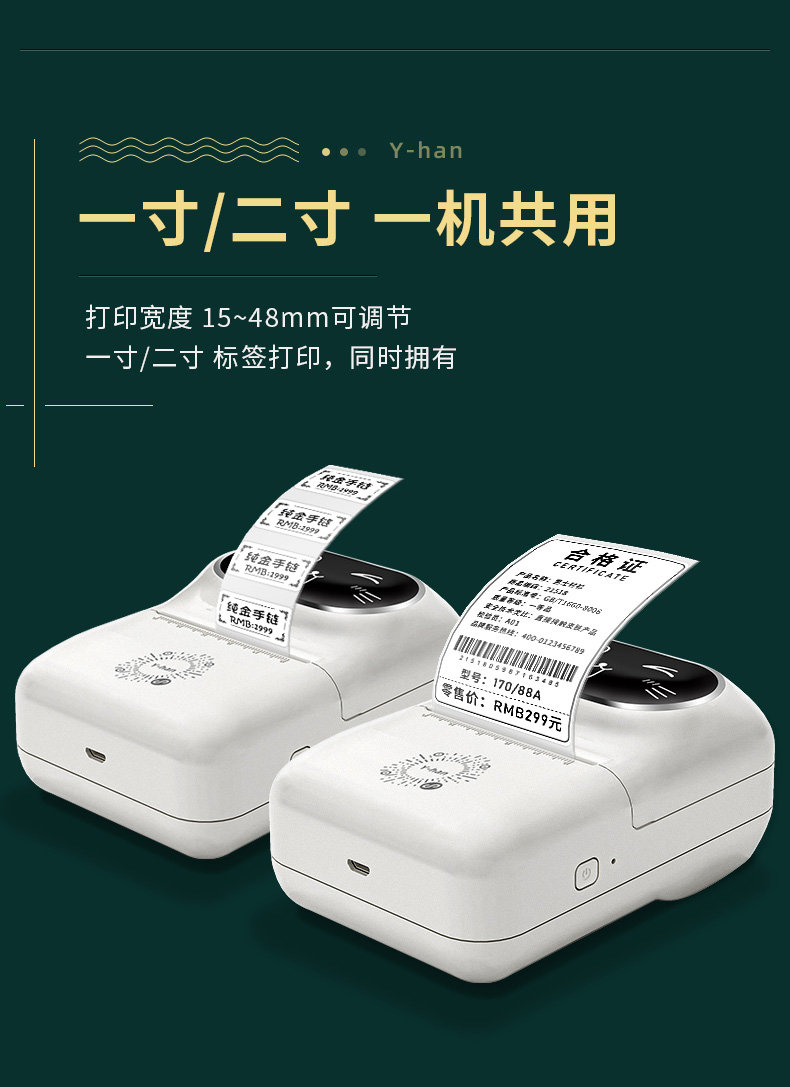 映汉D50标签打印机热敏 蓝牙标签机