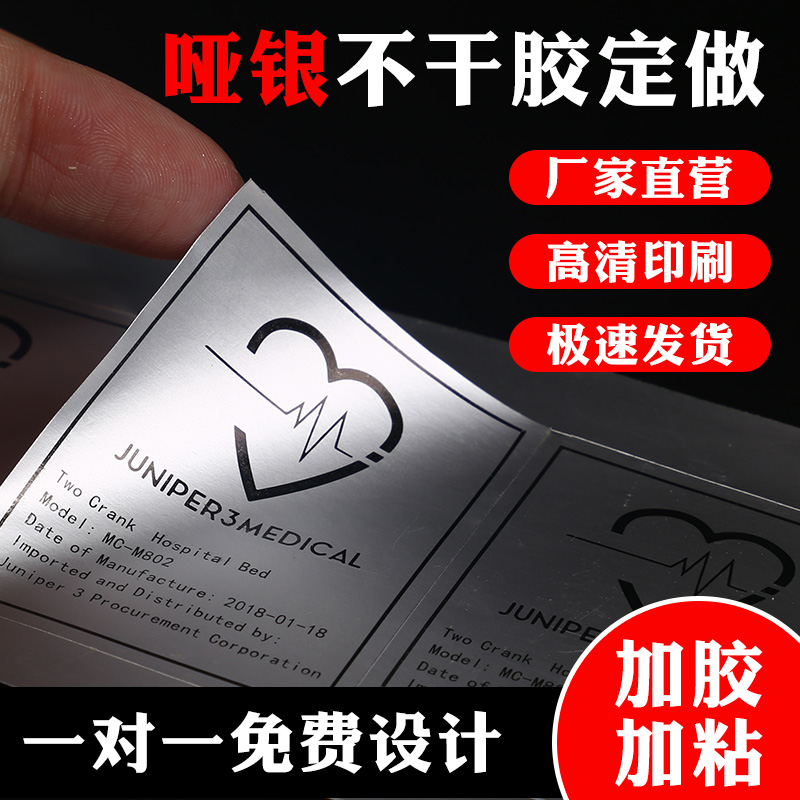 定制哑银不干胶标签贴纸 透明二维码标签生产代加工厂家