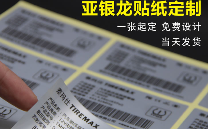 定制设备亚银龙不干胶标签贴纸 PVC标签生产代加工厂家