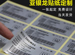 定制设备亚银龙不干胶标签贴纸 PVC标签生产代加工厂家
