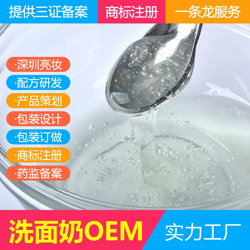 广州温和清洁氨基酸洁面乳OEM 积雪草洗面奶制造厂家