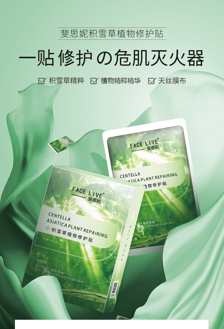 斐思妮积雪草植物修护面膜贴片 平衡水油补水保湿面膜