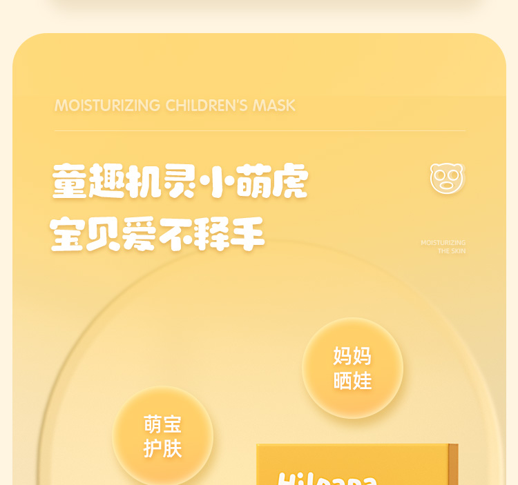 海龟爸爸萌趣保湿儿童面膜