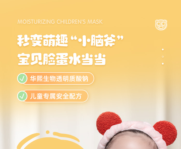 海龟爸爸萌趣保湿儿童面膜