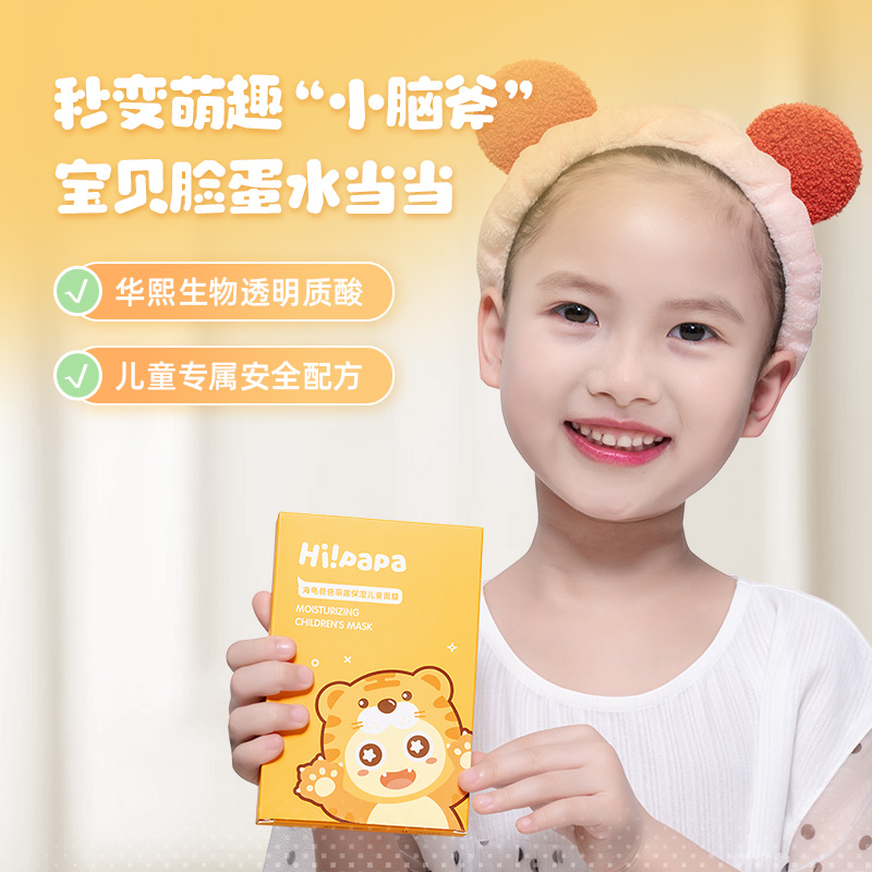 海龟爸爸萌趣保湿儿童面膜
