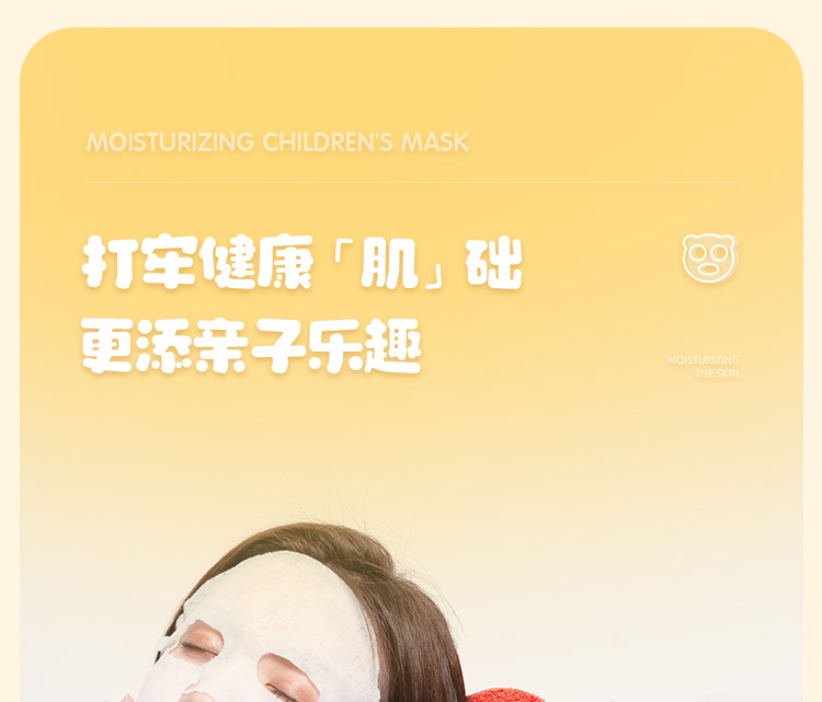 海龟爸爸萌趣保湿儿童面膜