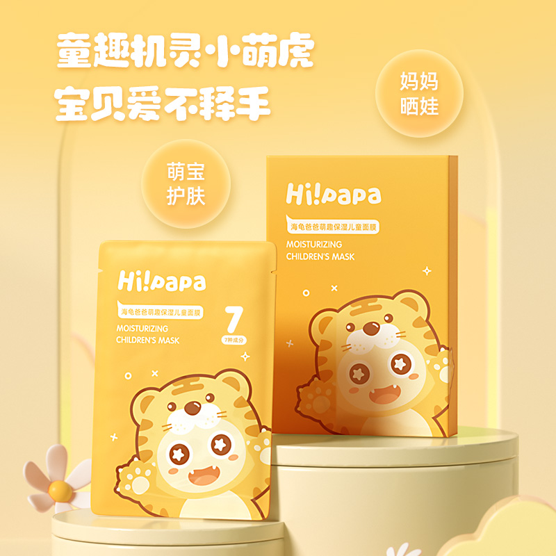 海龟爸爸萌趣保湿儿童面膜