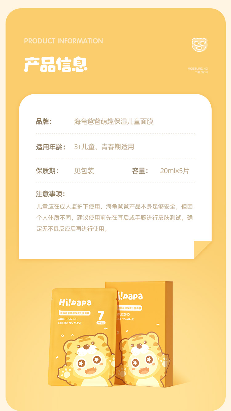 海龟爸爸萌趣保湿儿童面膜