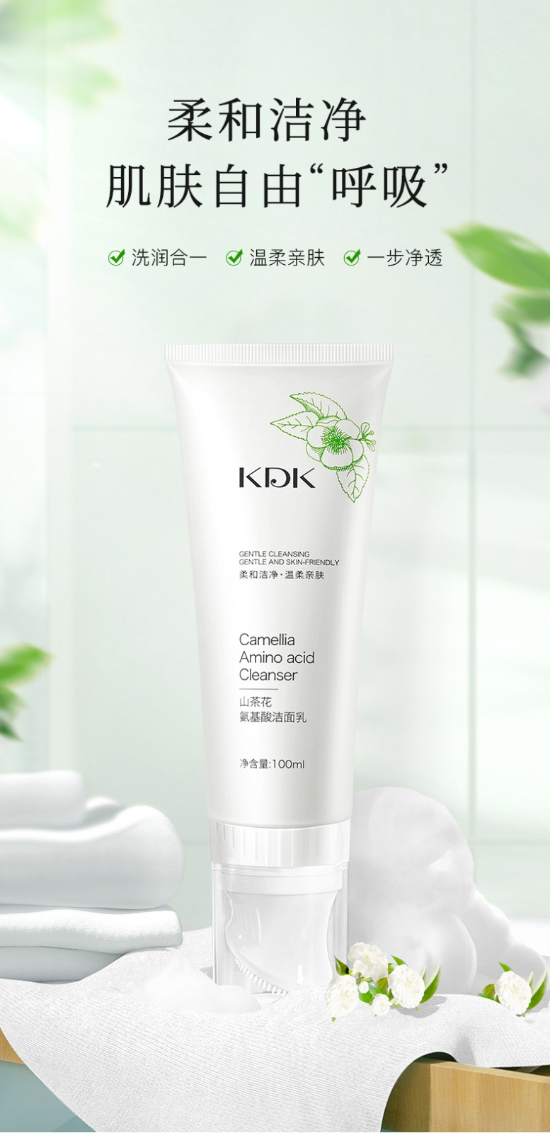 KDK山茶花氨基酸洁面乳 深层清洁控油洗面奶