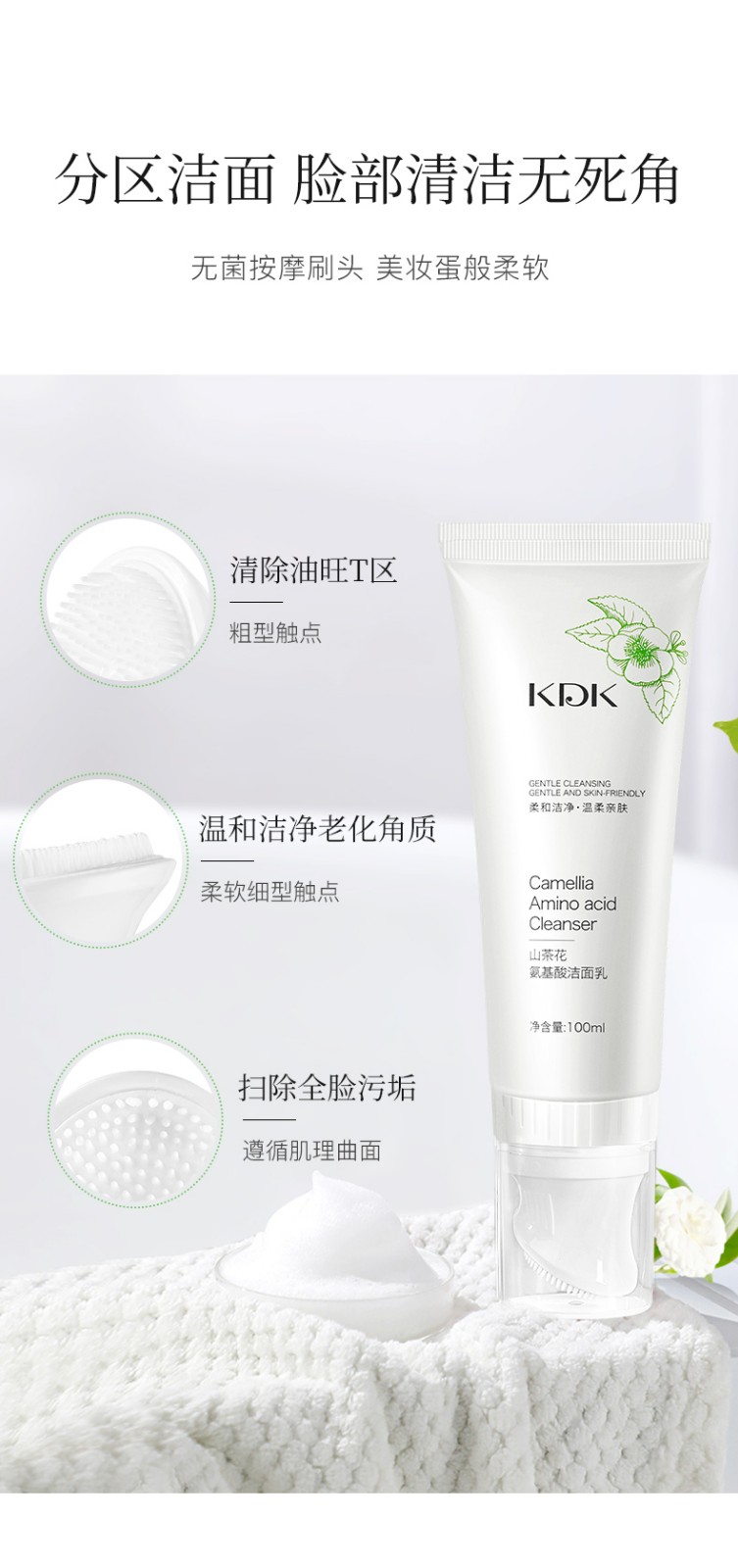 KDK山茶花氨基酸洁面乳 深层清洁控油洗面奶