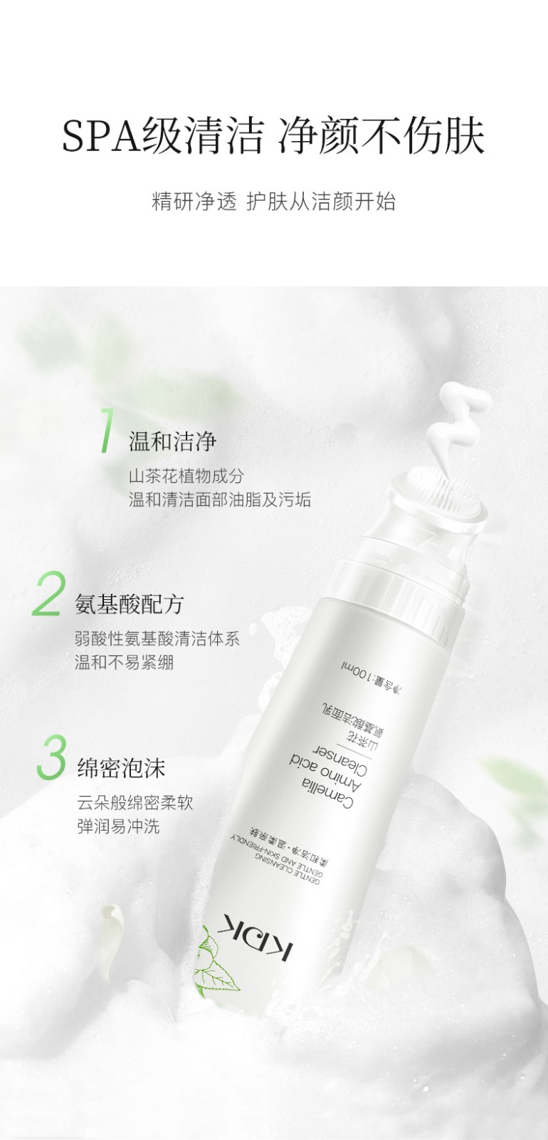 KDK山茶花氨基酸洁面乳 深层清洁控油洗面奶