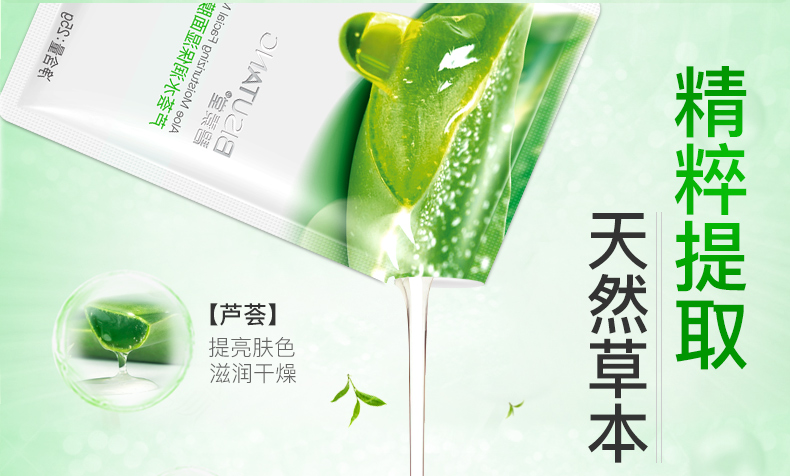BISUTANG碧素堂芦荟水润保湿面膜贴 控油祛痘芦荟面膜