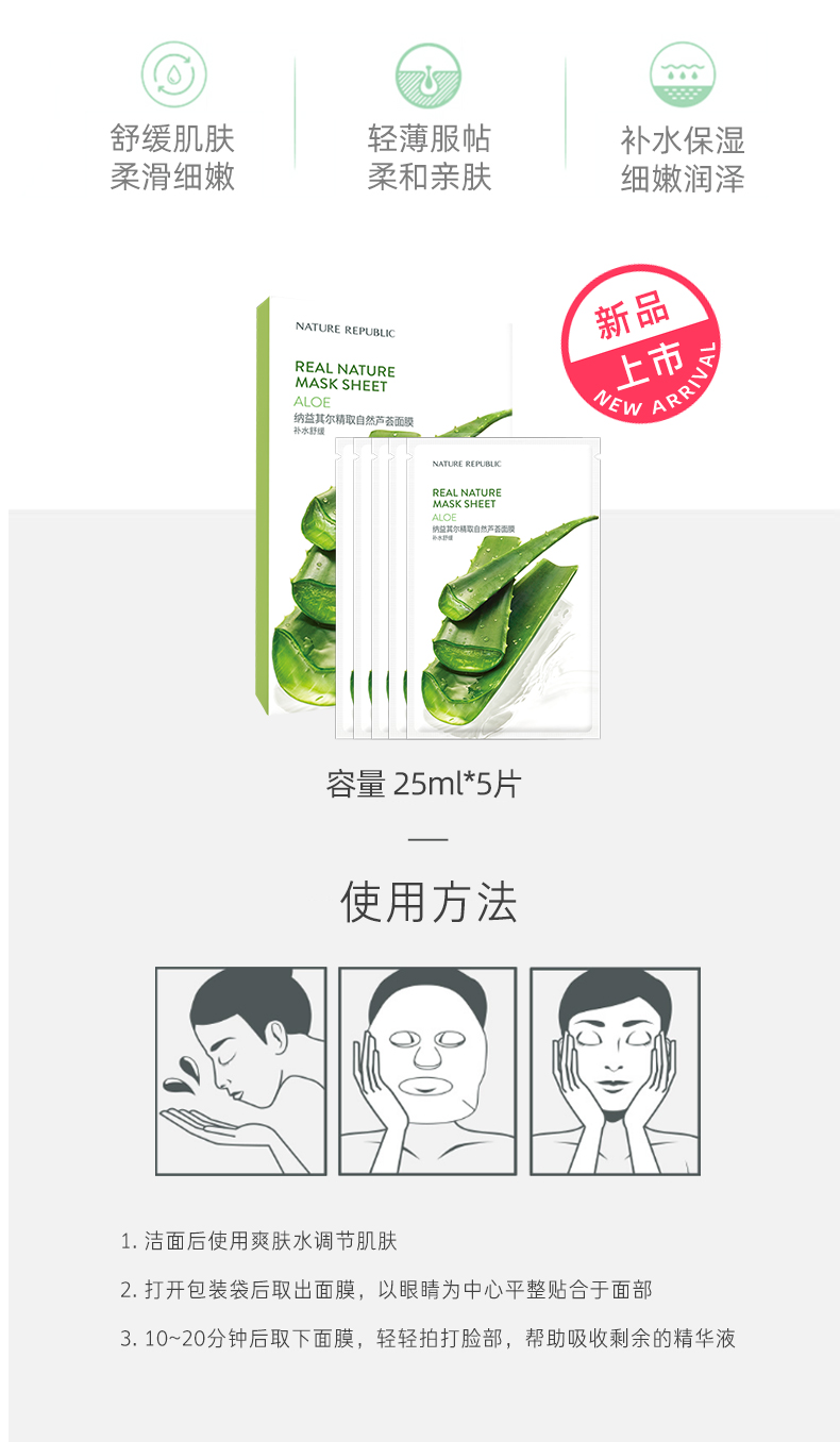 纳益其尔精取自然芦荟面膜贴 自然乐园精取自然芦荟面膜